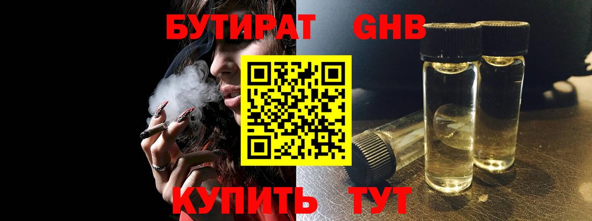 БУТИРАТ  Вход с VPN  Хабаровск  Бутират вода 