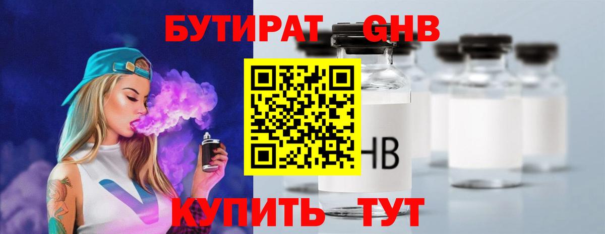 Бутират жидкий экстази Хабаровск