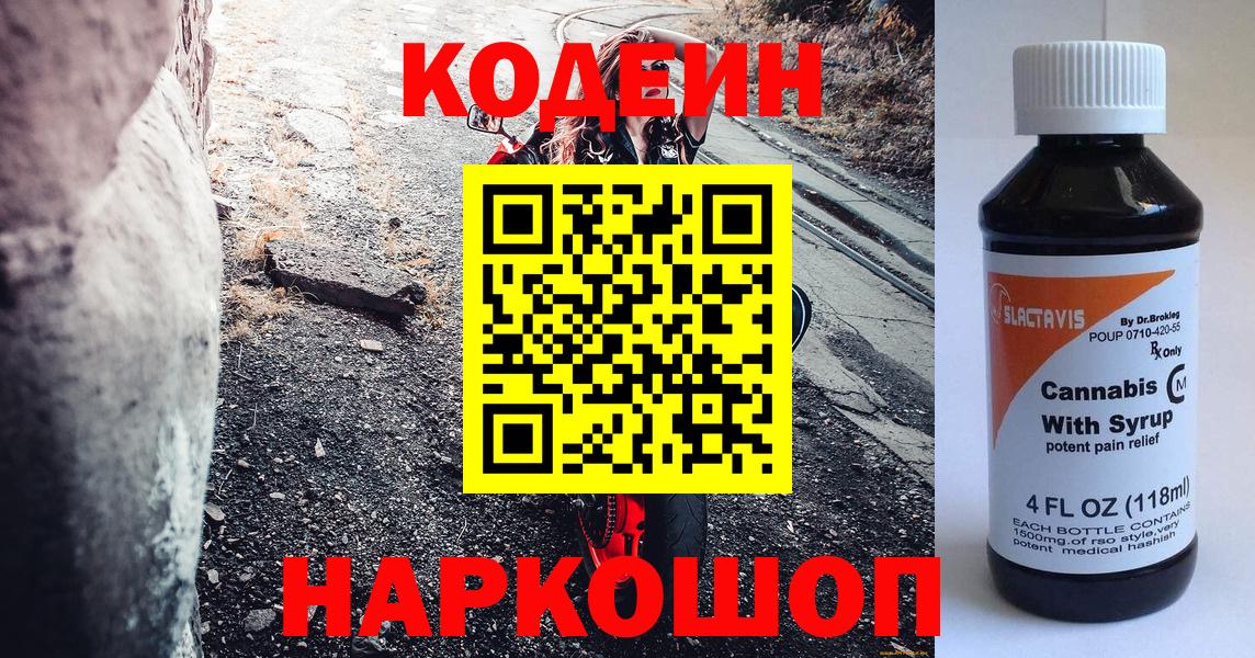 Кодеиновый сироп Lean Purple Drank Хабаровск