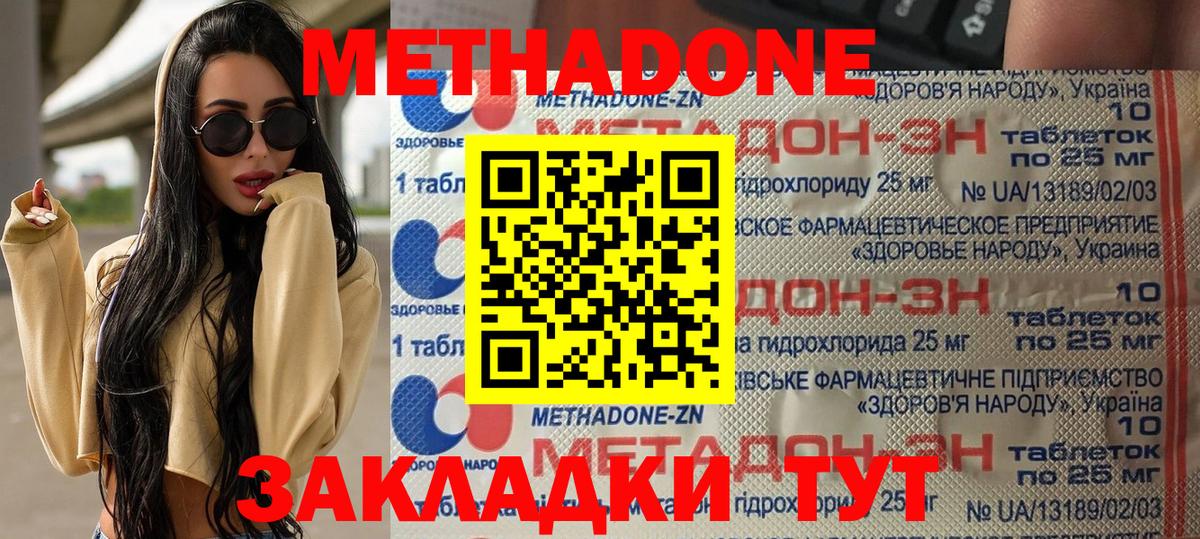 Метадон белоснежный Хабаровск